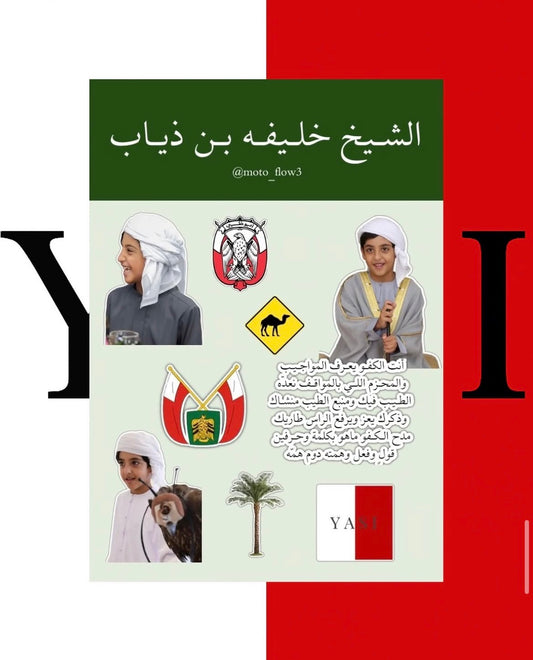 H.H sheikh Khalifa Bin Theyab sticker sheet (A5)